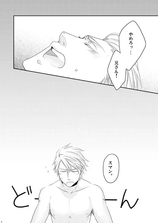 独受中心・再録の再録。 [WEB再録] - page145