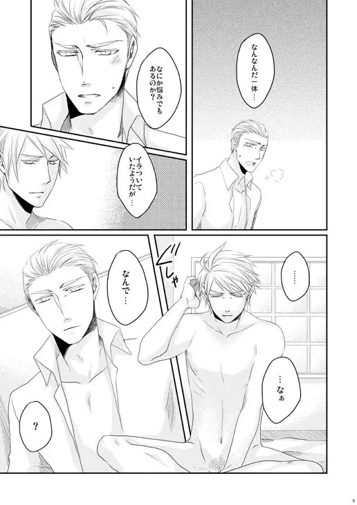 独受中心・再録の再録。 [WEB再録] - page146