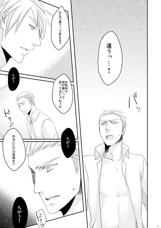 独受中心・再録の再録。 [WEB再録] - page148