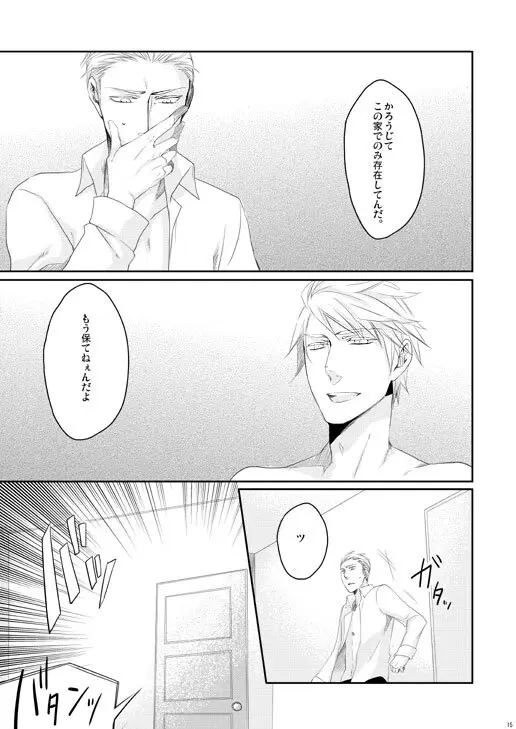 独受中心・再録の再録。 [WEB再録] - page152