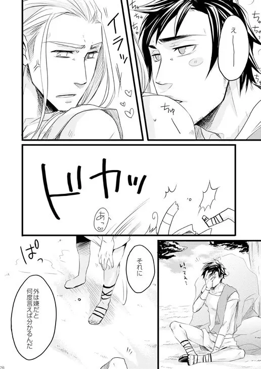独受中心・再録の再録。 [WEB再録] - page19