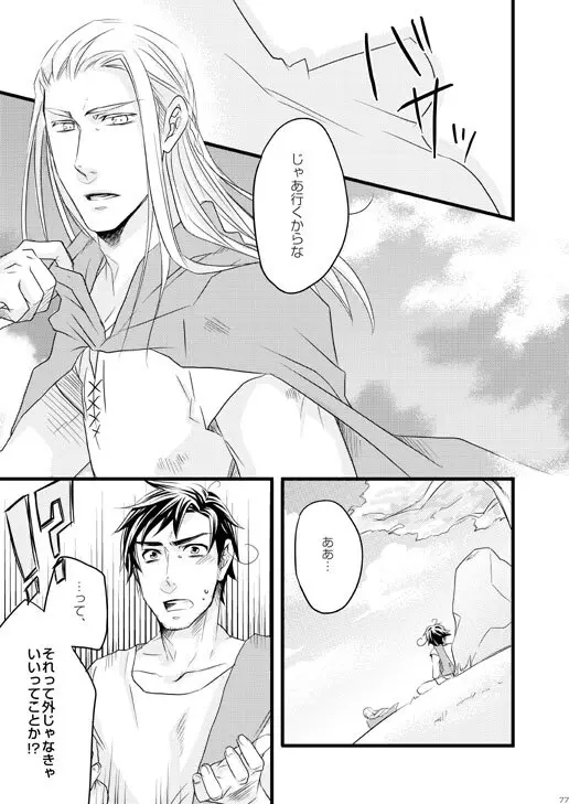 独受中心・再録の再録。 [WEB再録] - page20