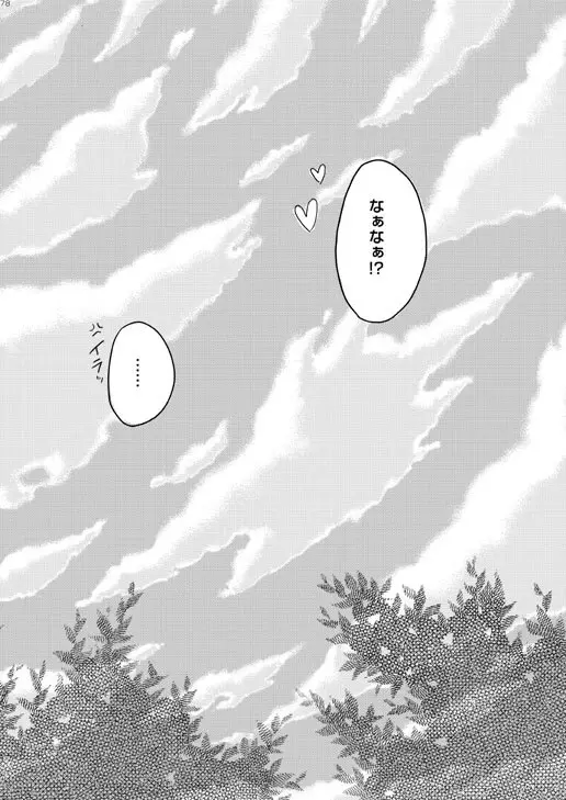 独受中心・再録の再録。 [WEB再録] - page21