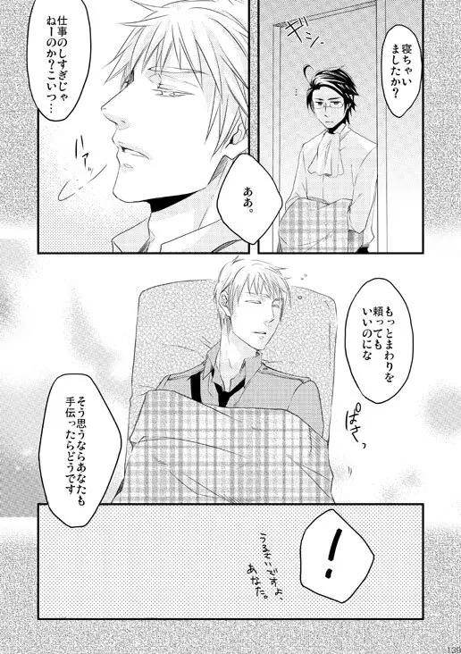 独受中心・再録の再録。 [WEB再録] - page35