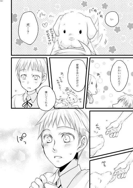 独受中心・再録の再録。 [WEB再録] - page46