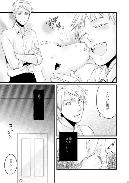 独受中心・再録の再録。 [WEB再録] - page47