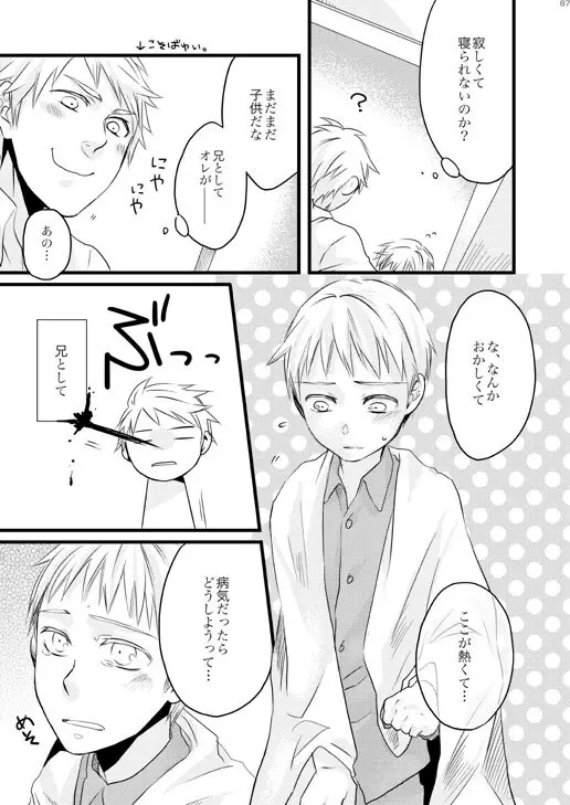 独受中心・再録の再録。 [WEB再録] - page49