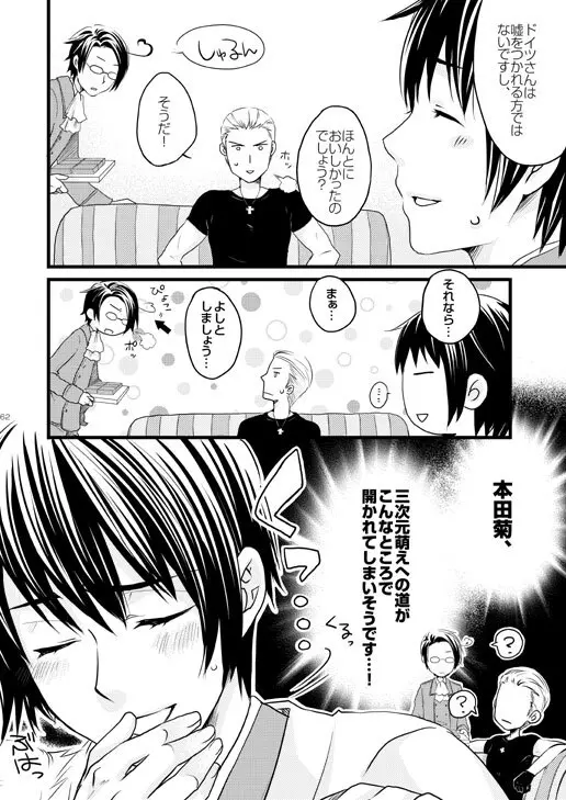 独受中心・再録の再録。 [WEB再録] - page5