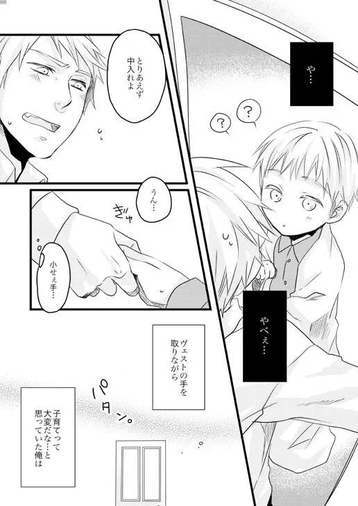 独受中心・再録の再録。 [WEB再録] - page50