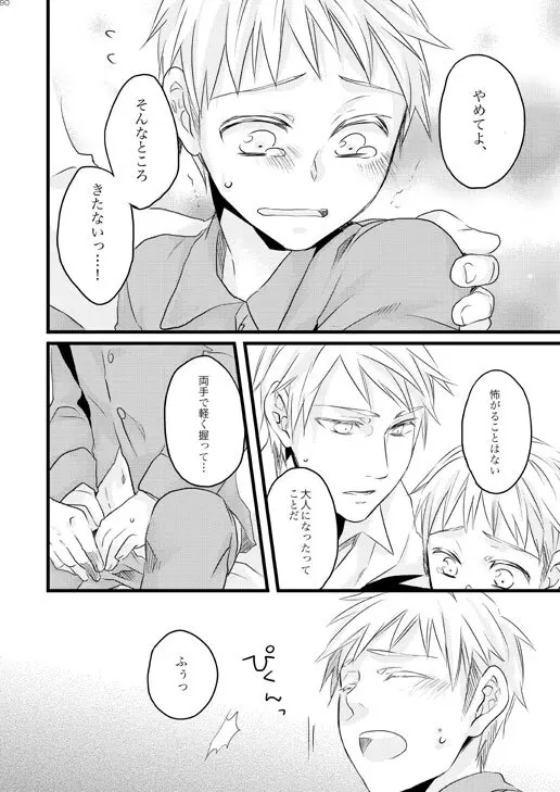 独受中心・再録の再録。 [WEB再録] - page52