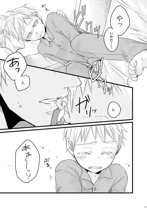 独受中心・再録の再録。 [WEB再録] - page53