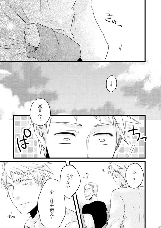 独受中心・再録の再録。 [WEB再録] - page57
