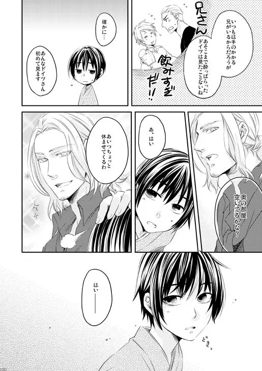 独受中心・再録の再録。 [WEB再録] - page61