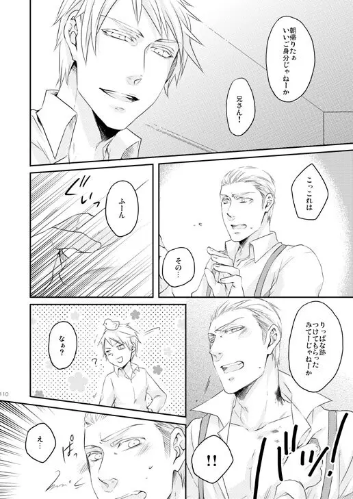独受中心・再録の再録。 [WEB再録] - page71