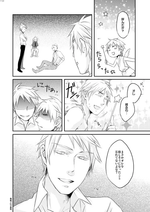 独受中心・再録の再録。 [WEB再録] - page73