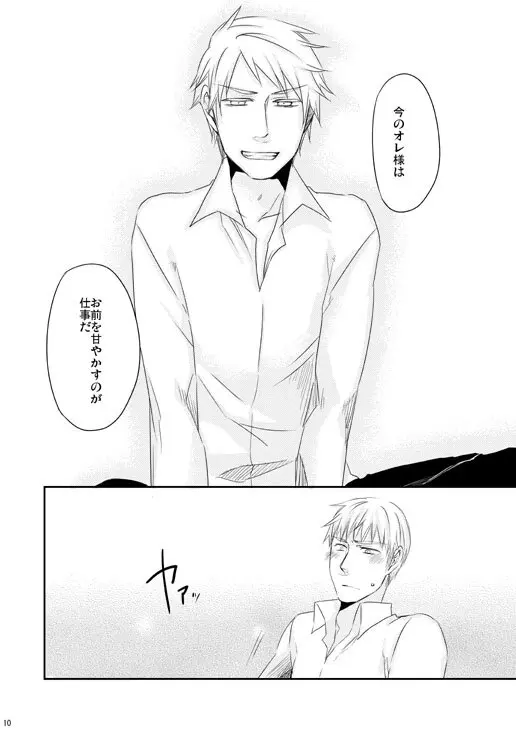 独受中心・再録の再録。 [WEB再録] - page94