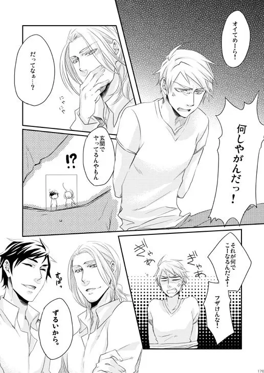 独受中心・再録の再録。 [WEB再録] - page99