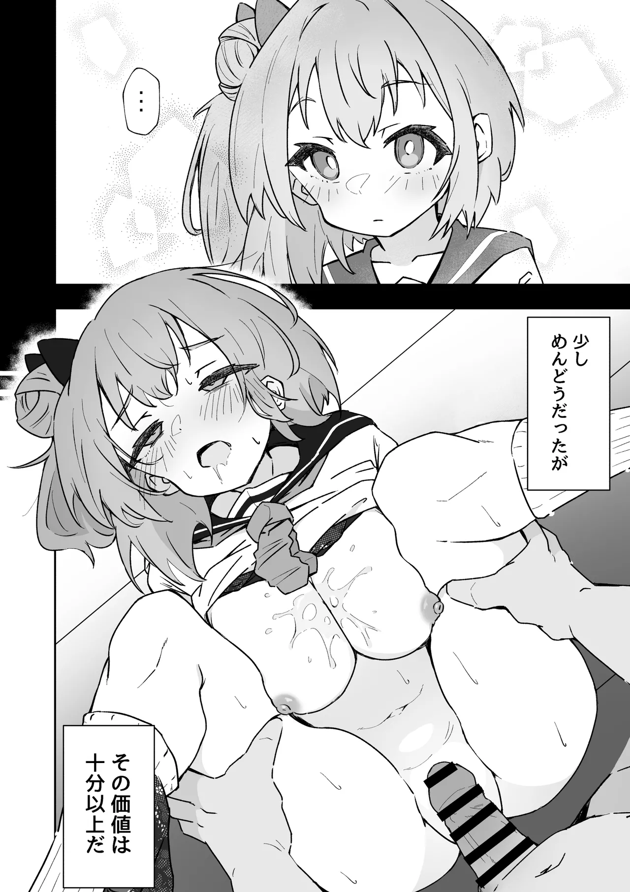 俺の肉オナホこれくしょん - page10