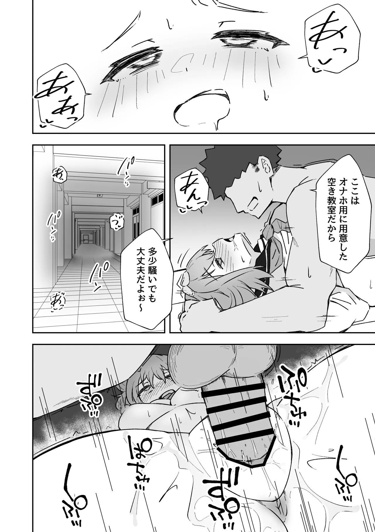 俺の肉オナホこれくしょん - page12