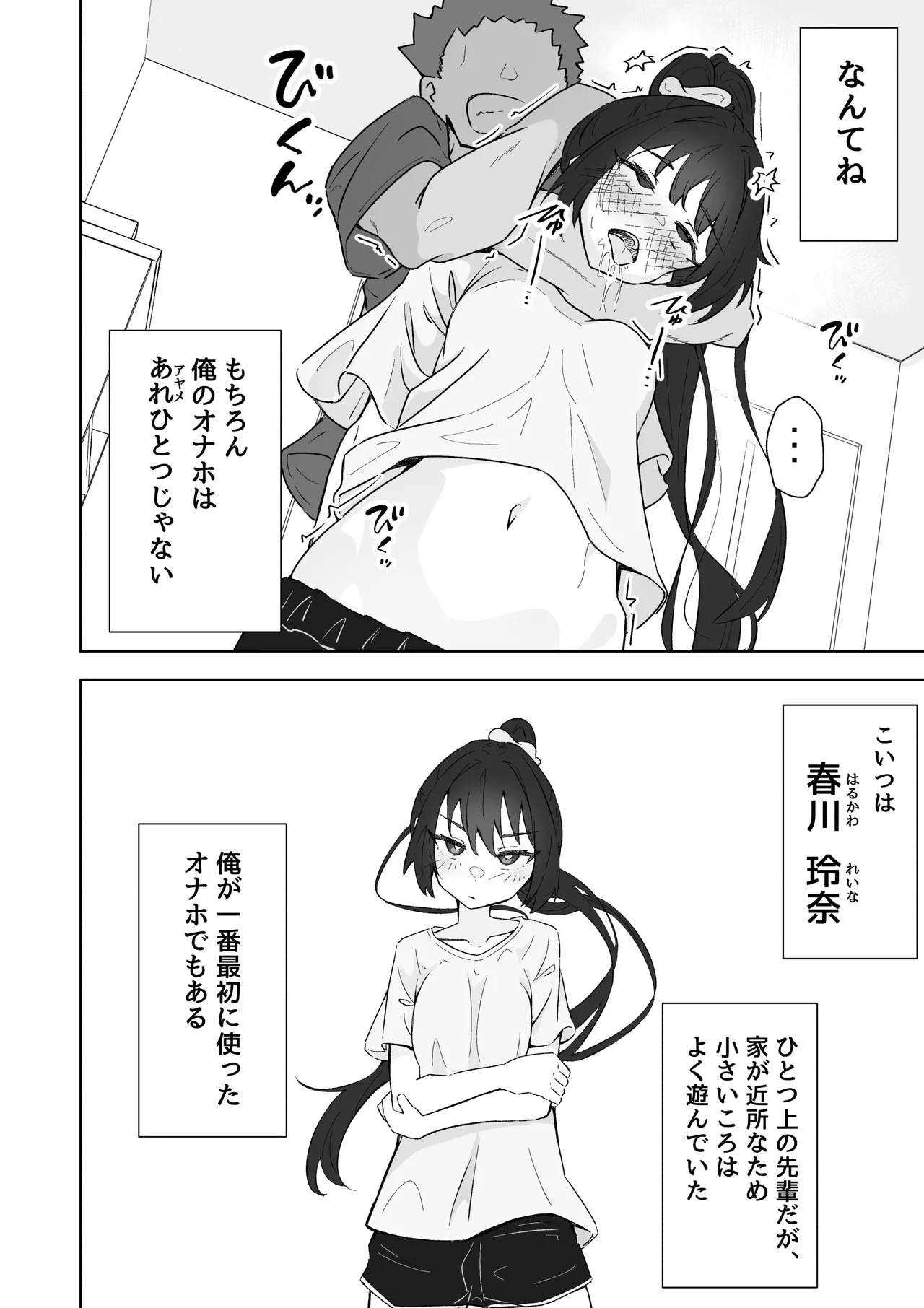 俺の肉オナホこれくしょん - page16