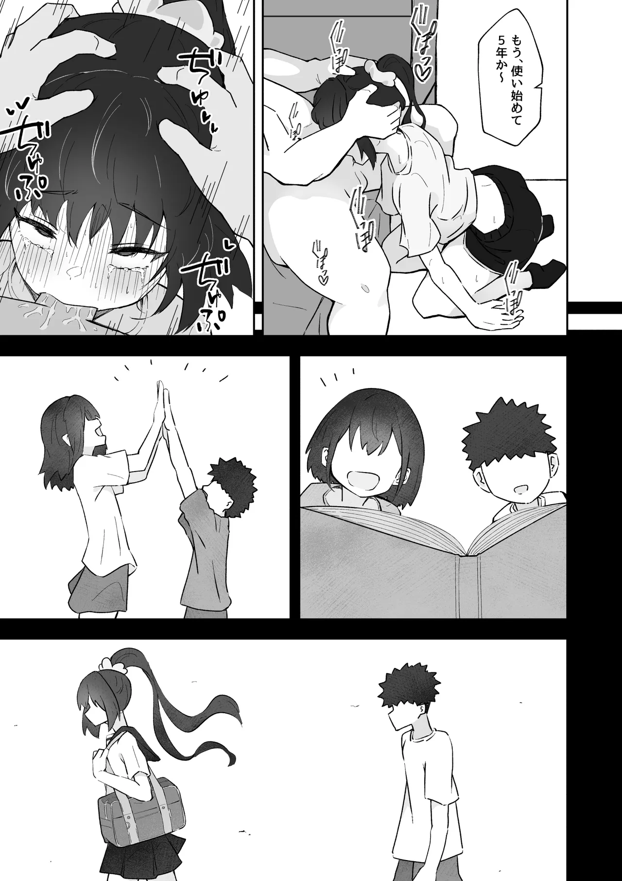 俺の肉オナホこれくしょん - page19