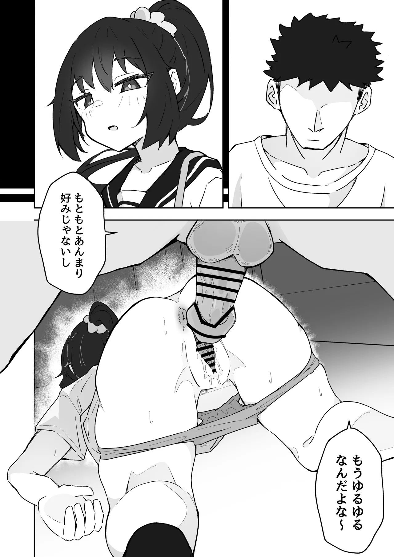 俺の肉オナホこれくしょん - page20
