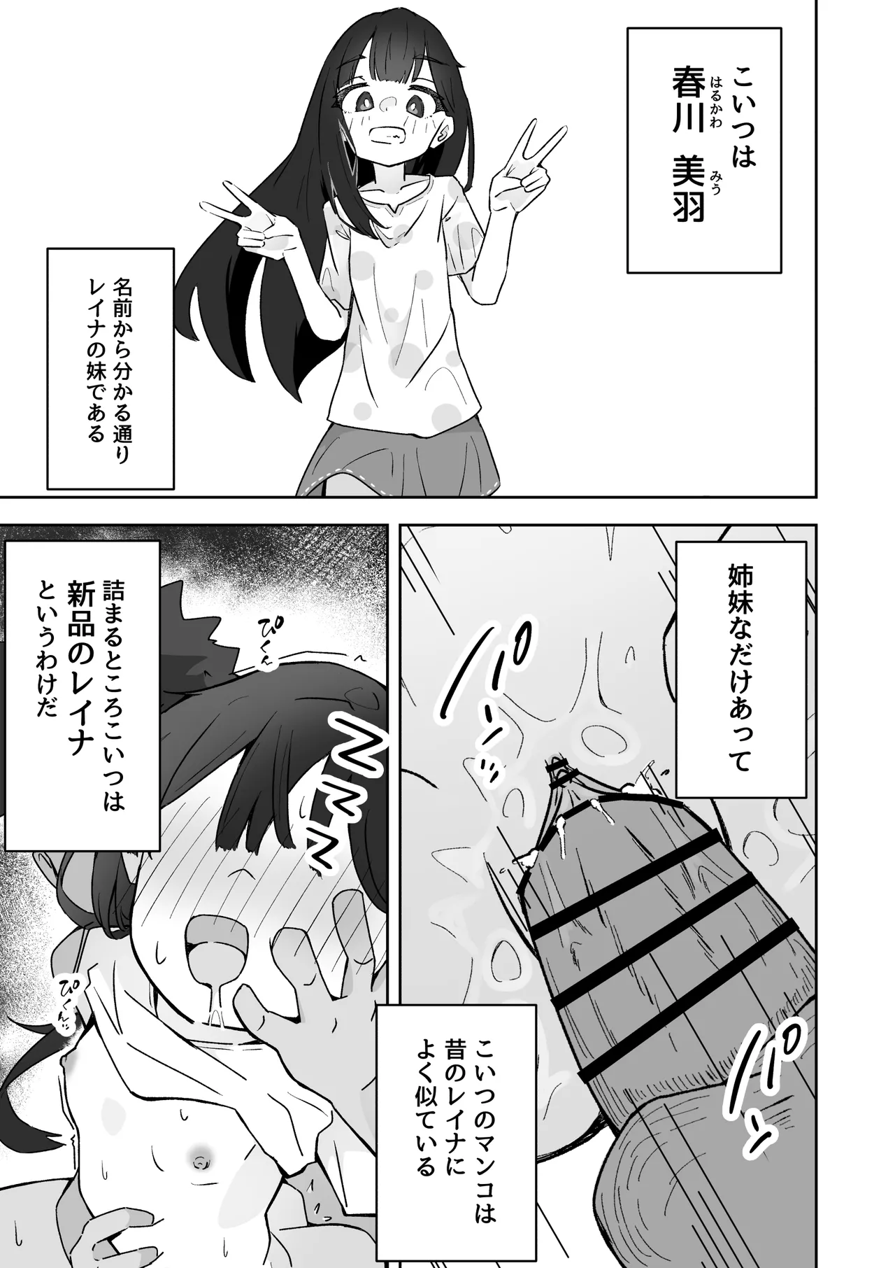 俺の肉オナホこれくしょん - page27