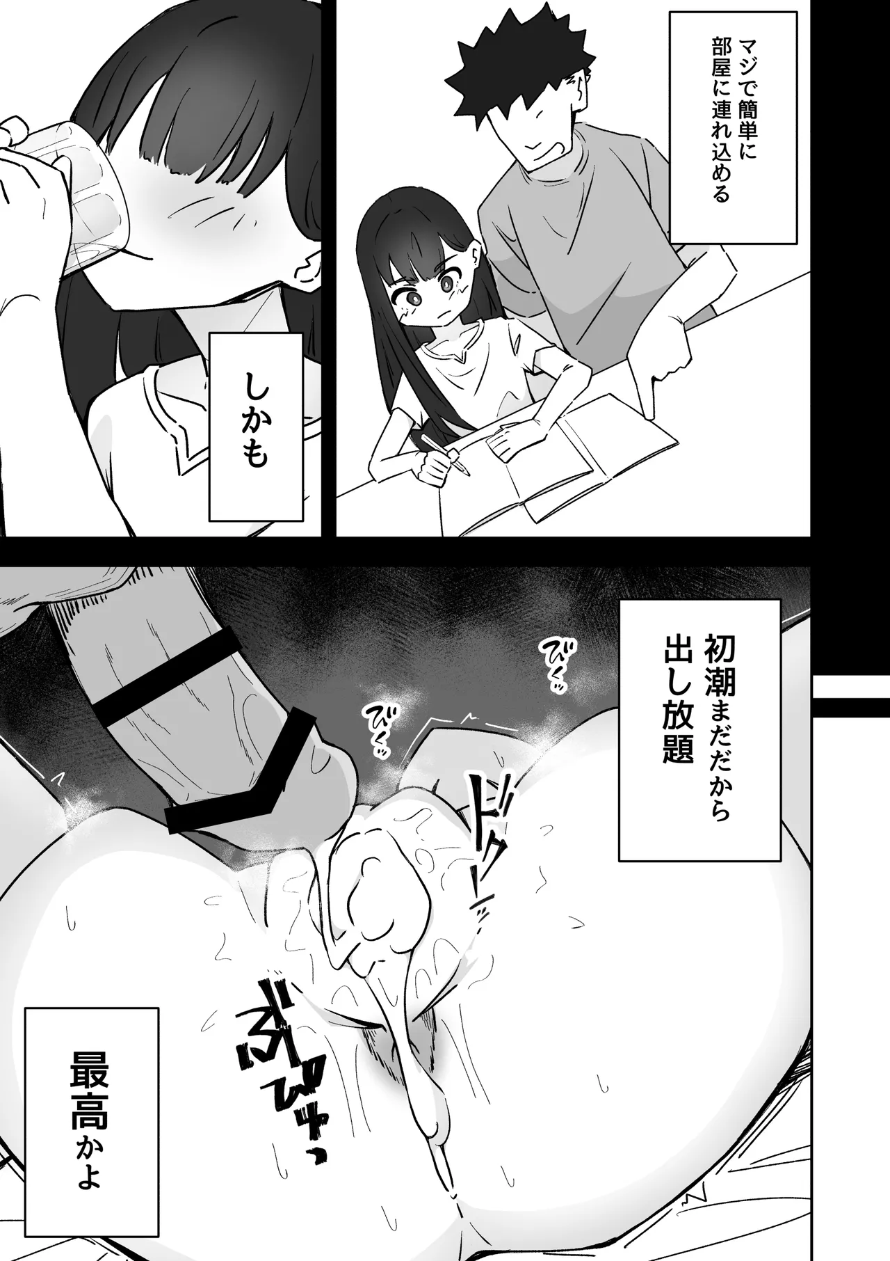 俺の肉オナホこれくしょん - page29