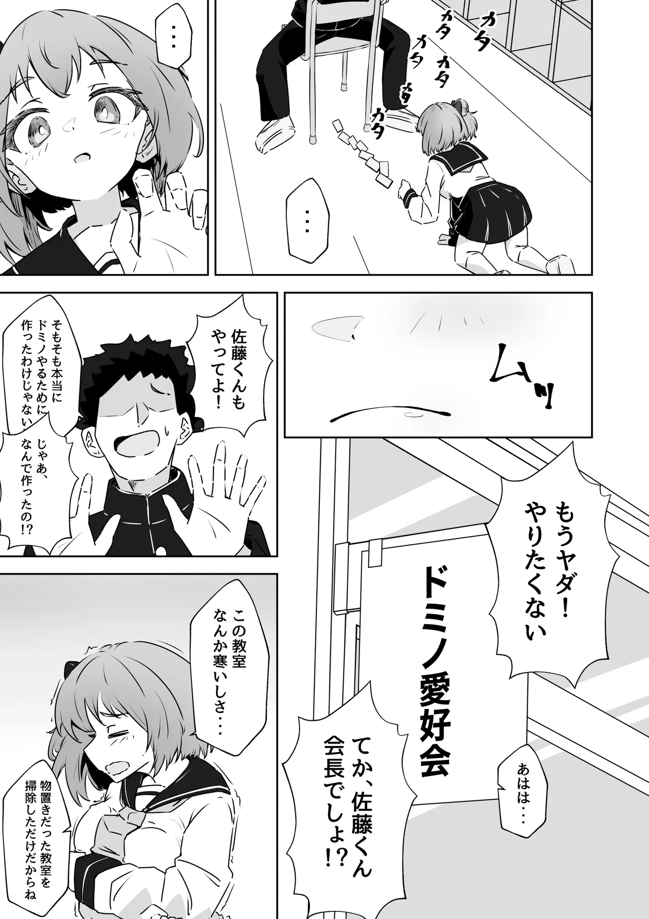 俺の肉オナホこれくしょん - page3