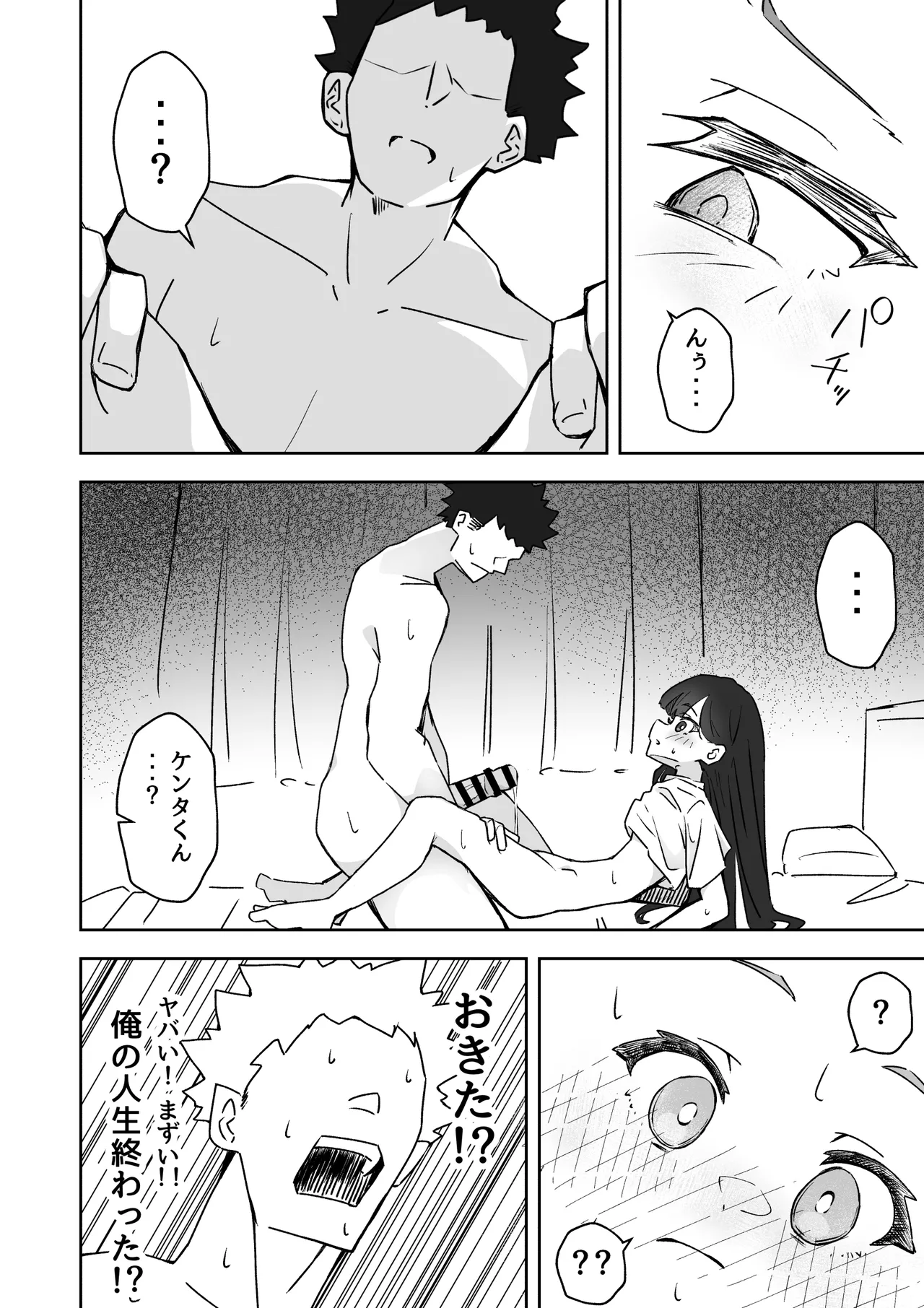 俺の肉オナホこれくしょん - page30