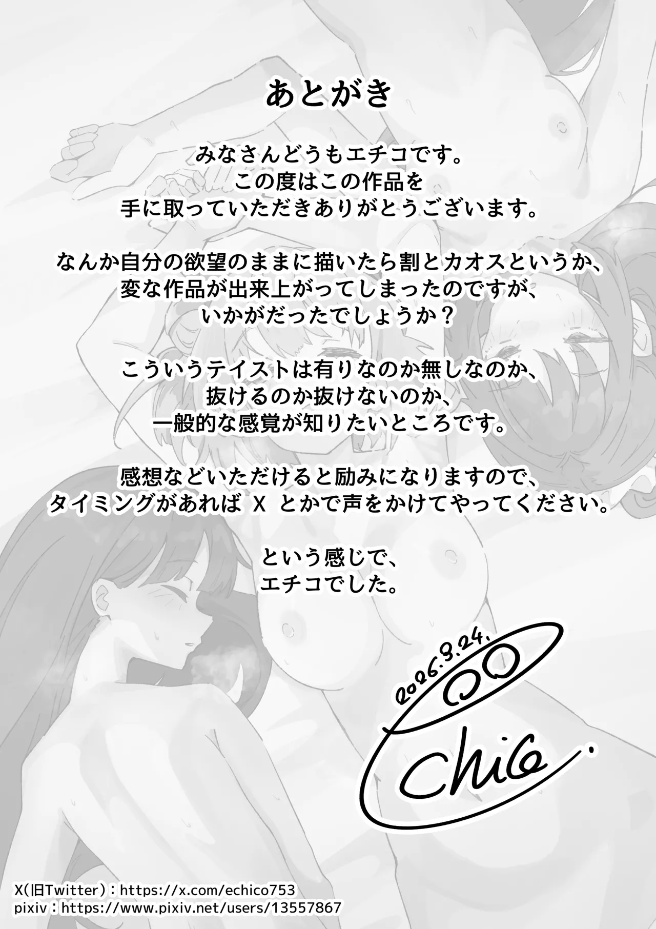 俺の肉オナホこれくしょん - page36
