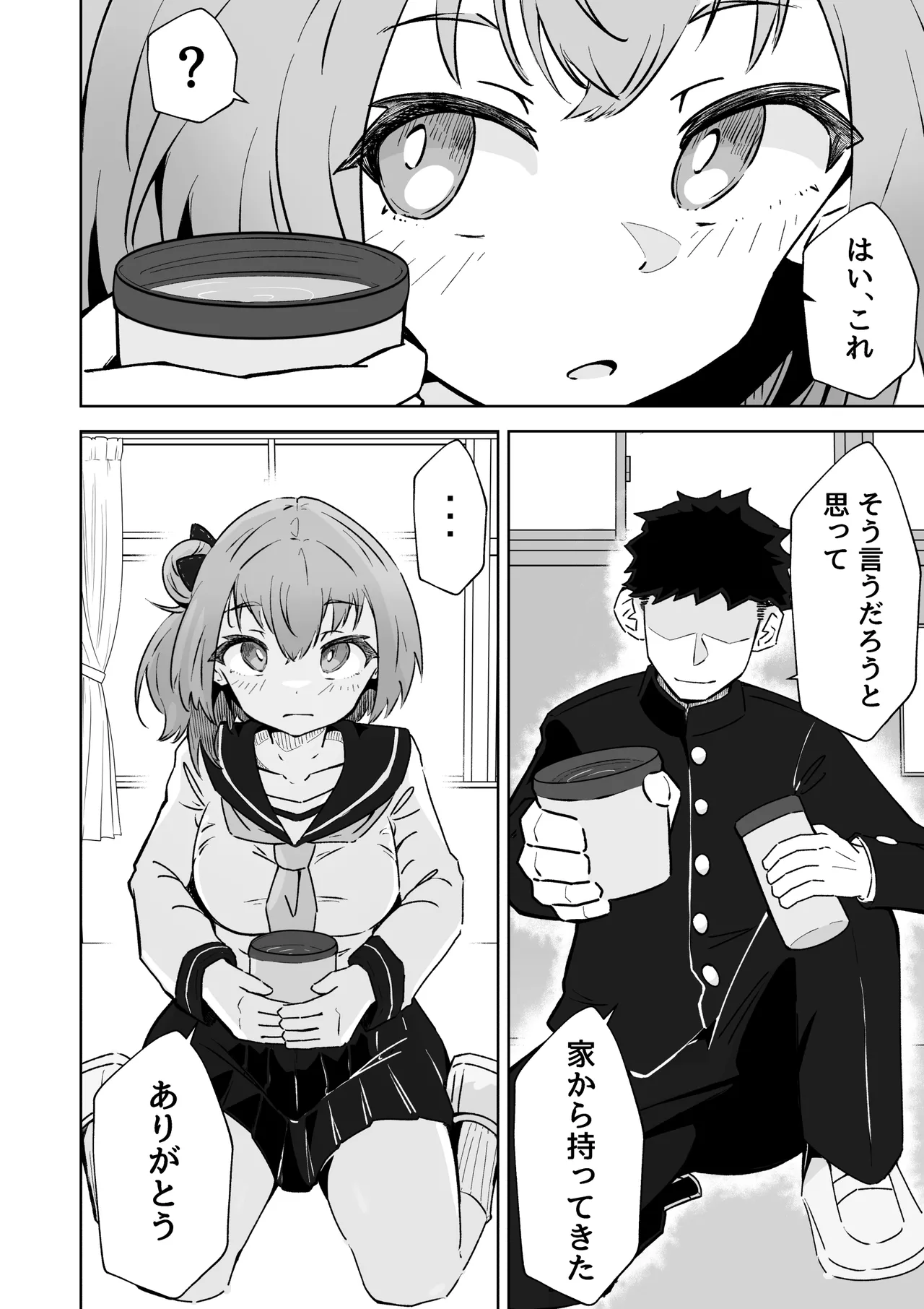 俺の肉オナホこれくしょん - page4