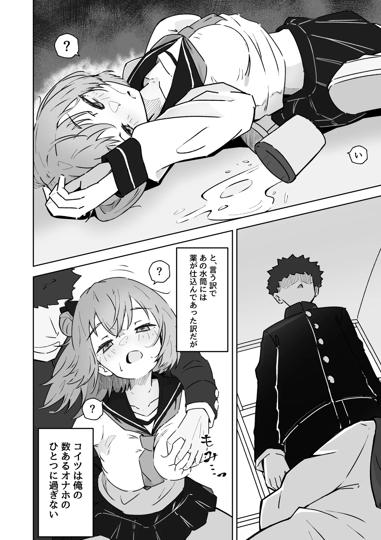俺の肉オナホこれくしょん - page6