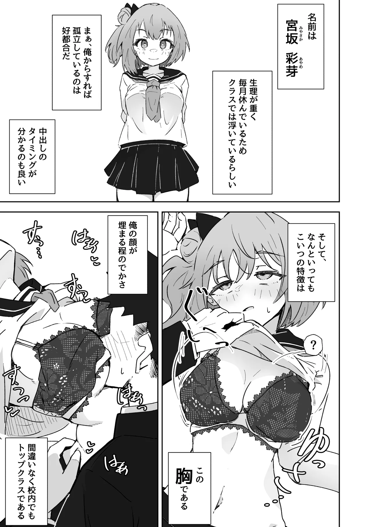 俺の肉オナホこれくしょん - page7