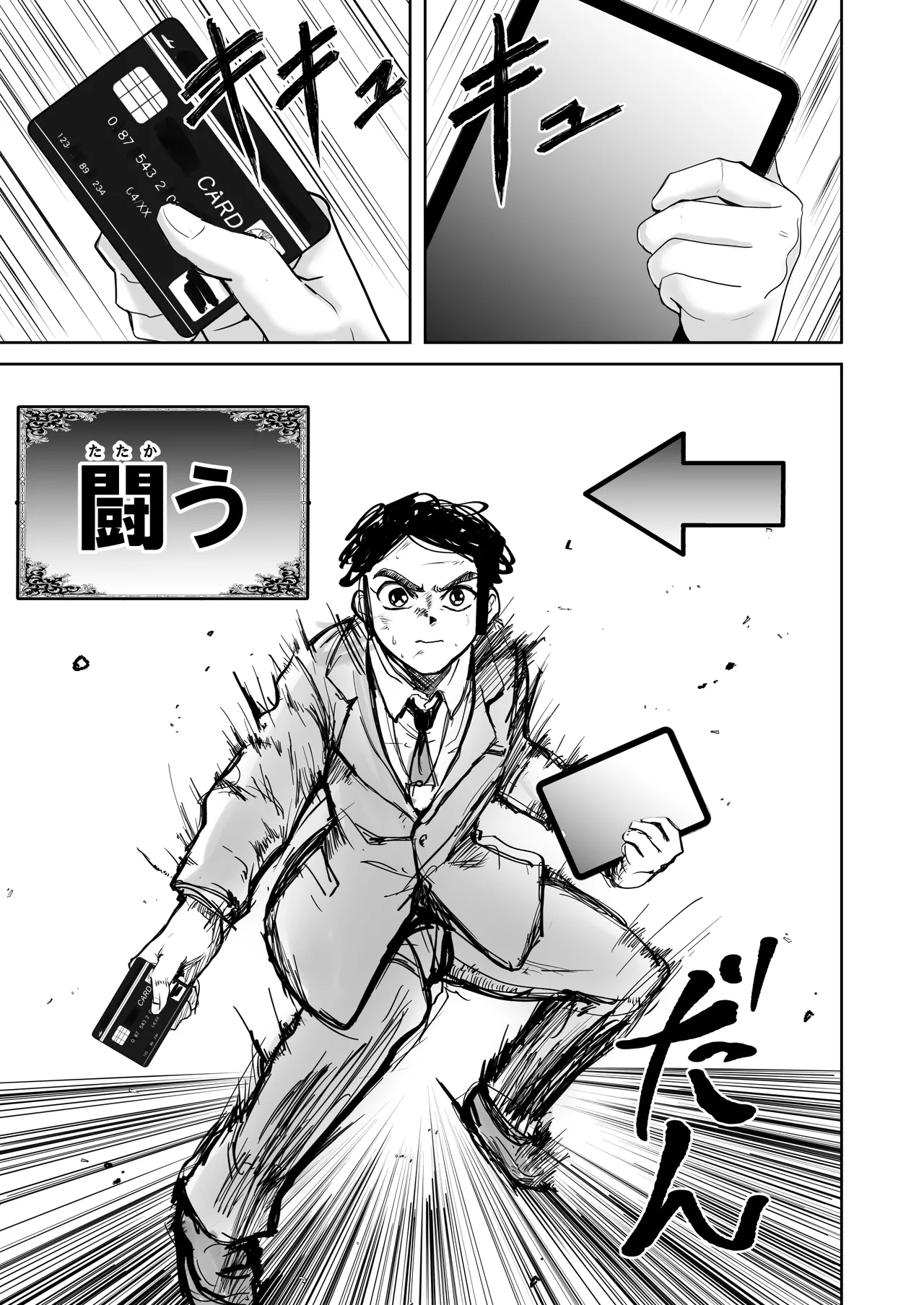 先生のことが大大大大大好きな100人の生徒から逃げ切れ - page10