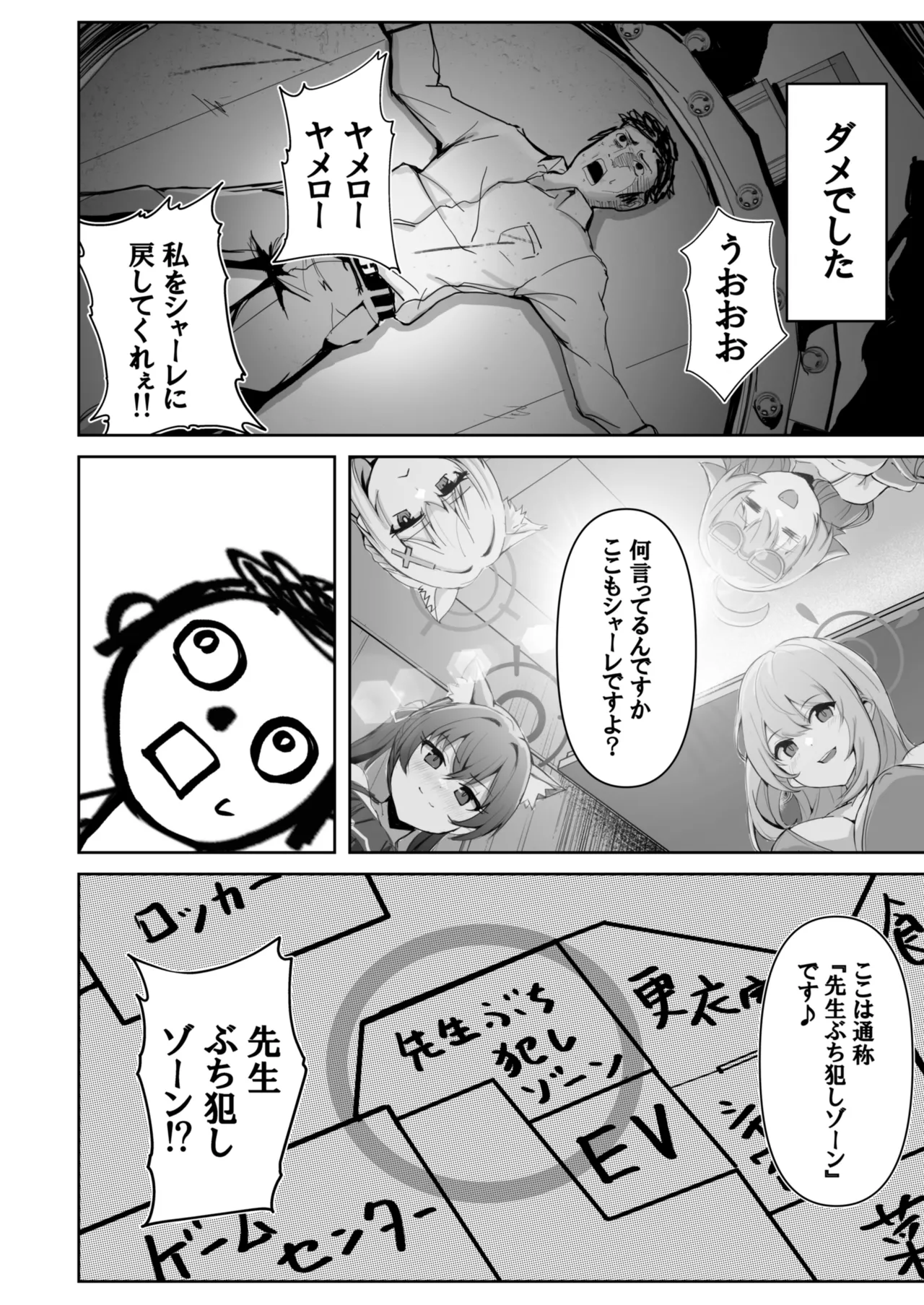 先生のことが大大大大大好きな100人の生徒から逃げ切れ - page11