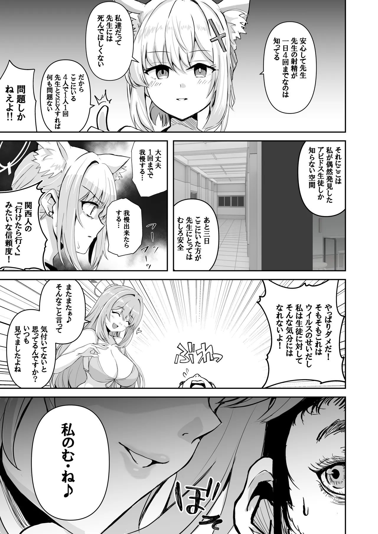 先生のことが大大大大大好きな100人の生徒から逃げ切れ - page12