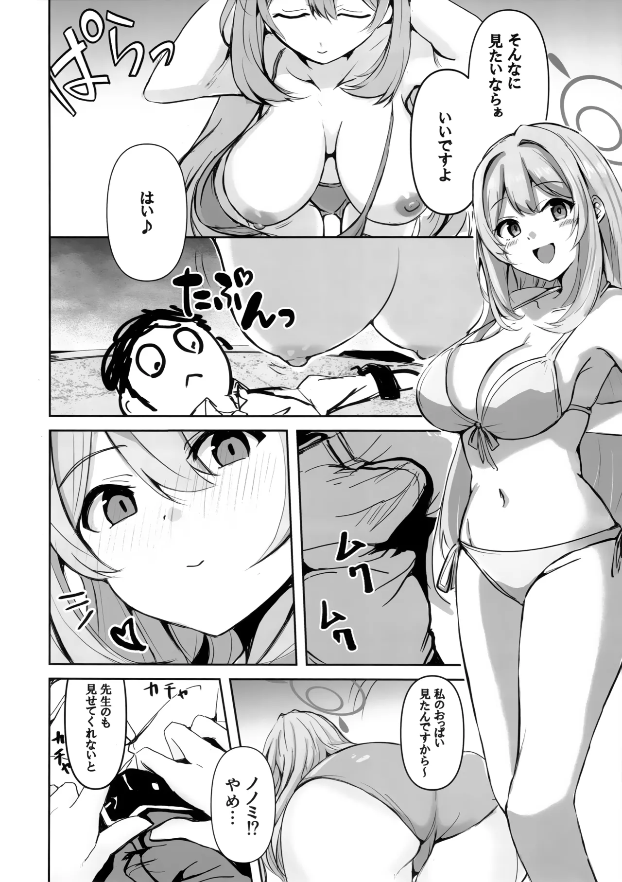 先生のことが大大大大大好きな100人の生徒から逃げ切れ - page13