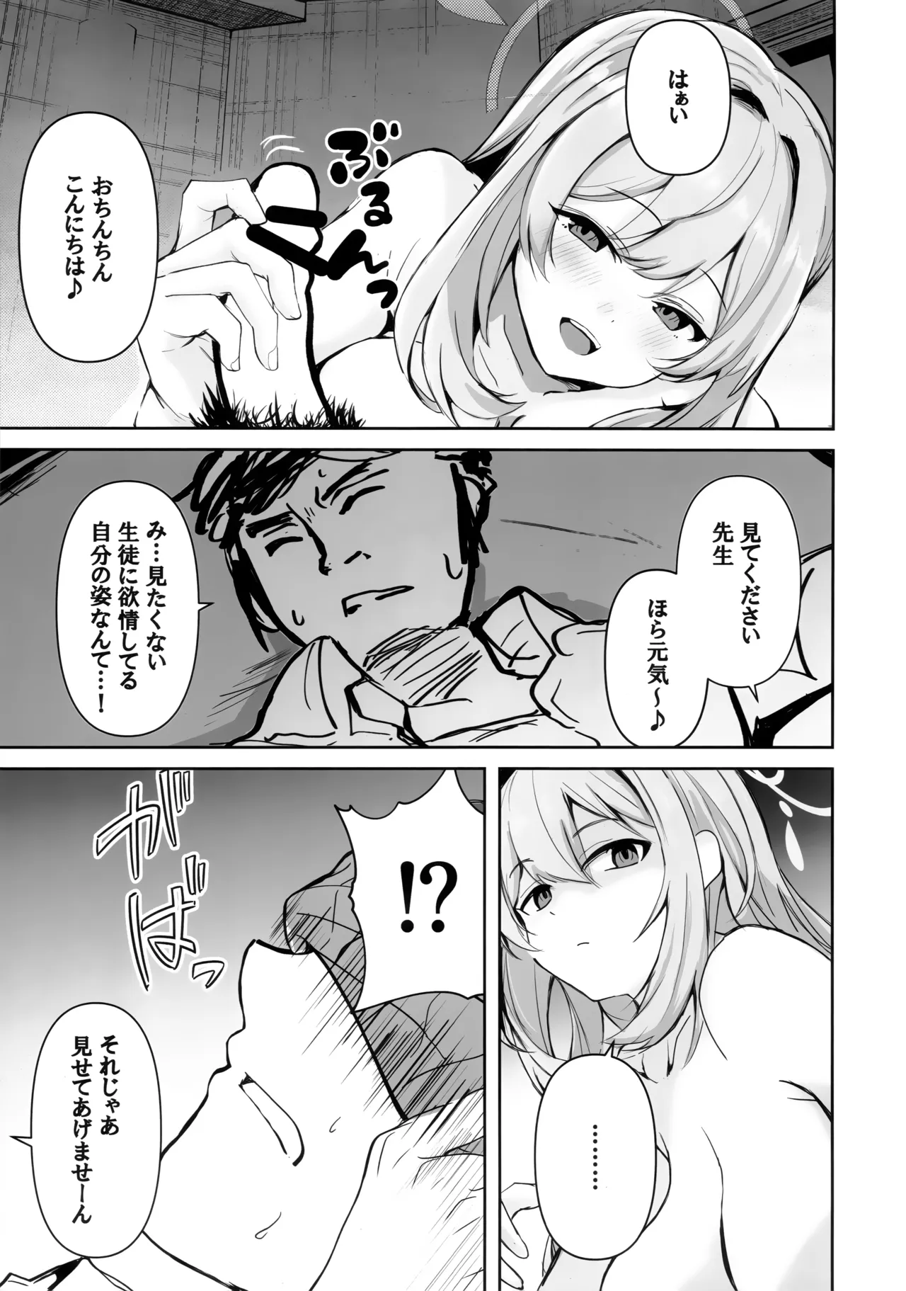 先生のことが大大大大大好きな100人の生徒から逃げ切れ - page14
