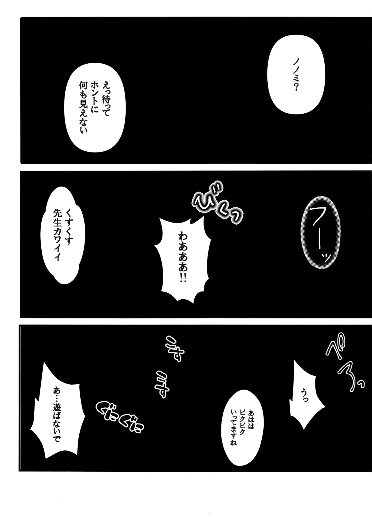 先生のことが大大大大大好きな100人の生徒から逃げ切れ - page15