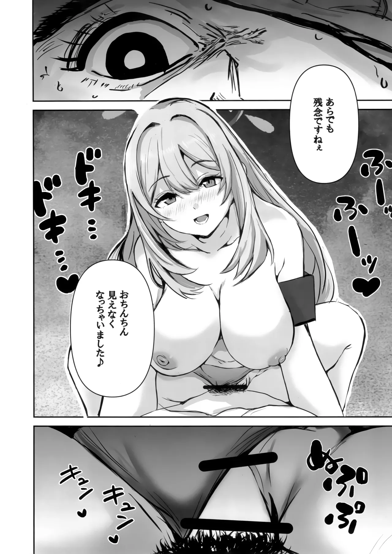 先生のことが大大大大大好きな100人の生徒から逃げ切れ - page17