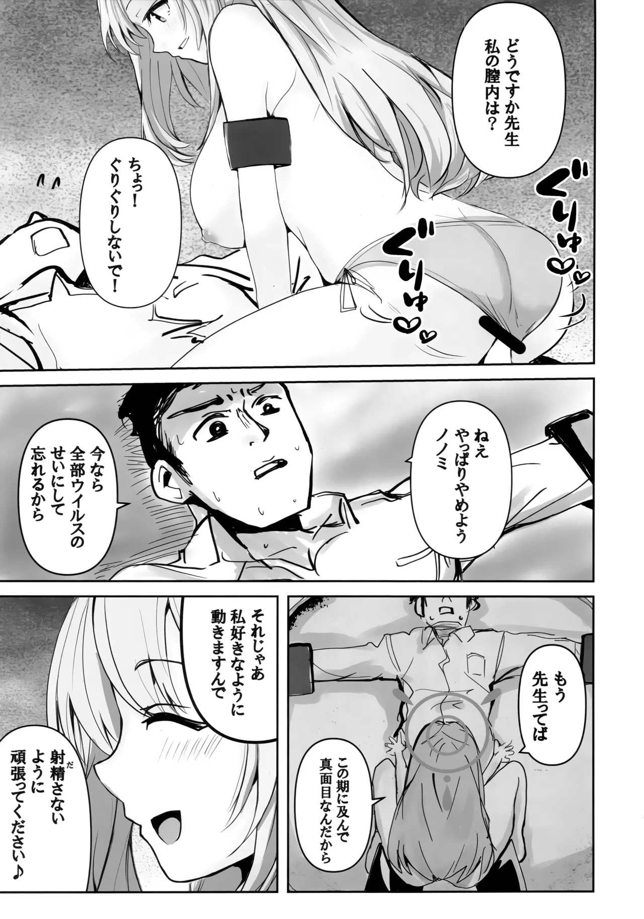 先生のことが大大大大大好きな100人の生徒から逃げ切れ - page18