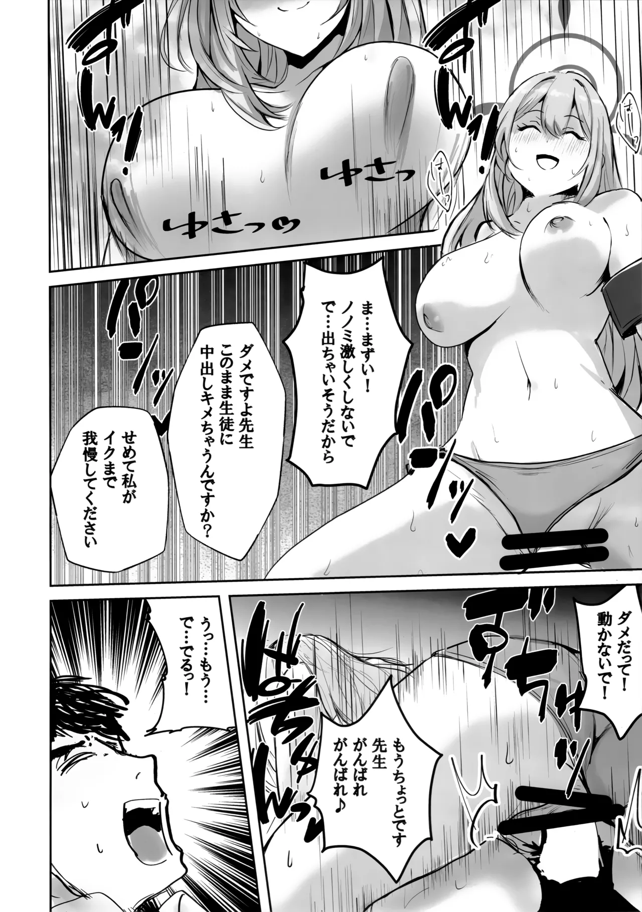 先生のことが大大大大大好きな100人の生徒から逃げ切れ - page19