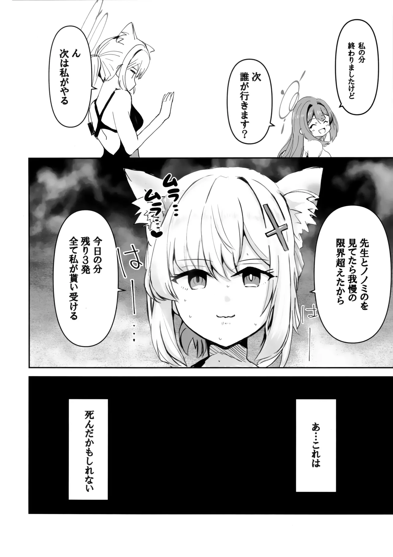 先生のことが大大大大大好きな100人の生徒から逃げ切れ - page21