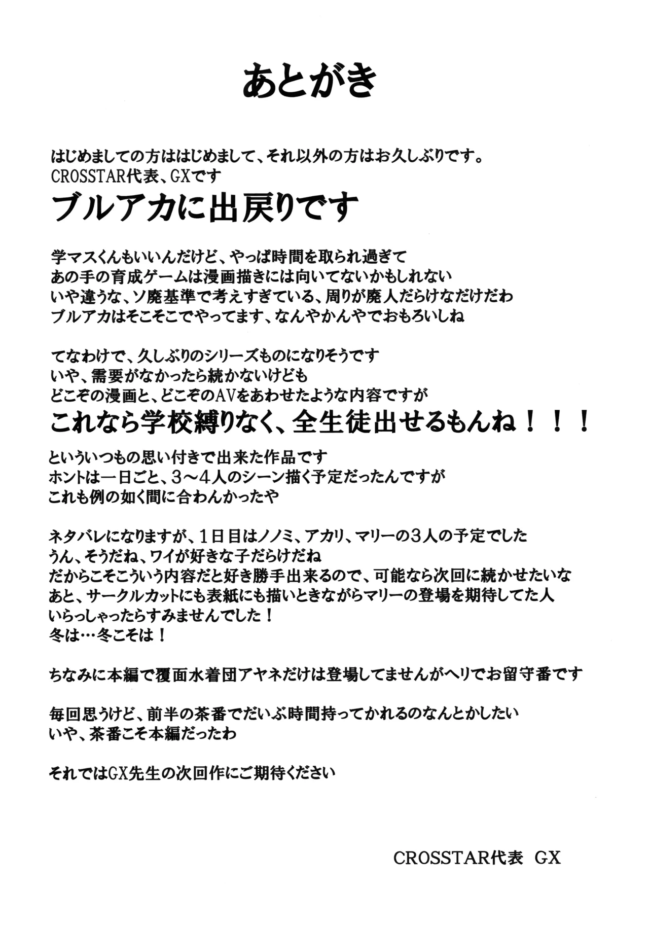 先生のことが大大大大大好きな100人の生徒から逃げ切れ - page24