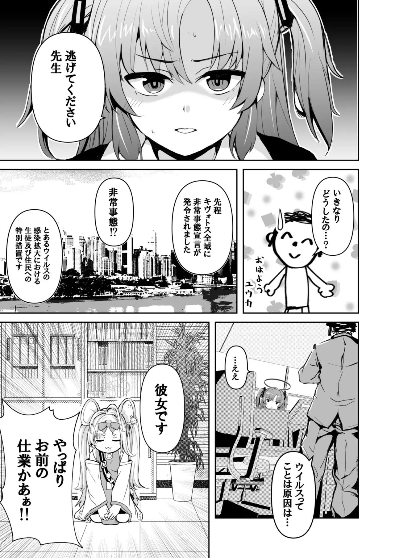 先生のことが大大大大大好きな100人の生徒から逃げ切れ - page4