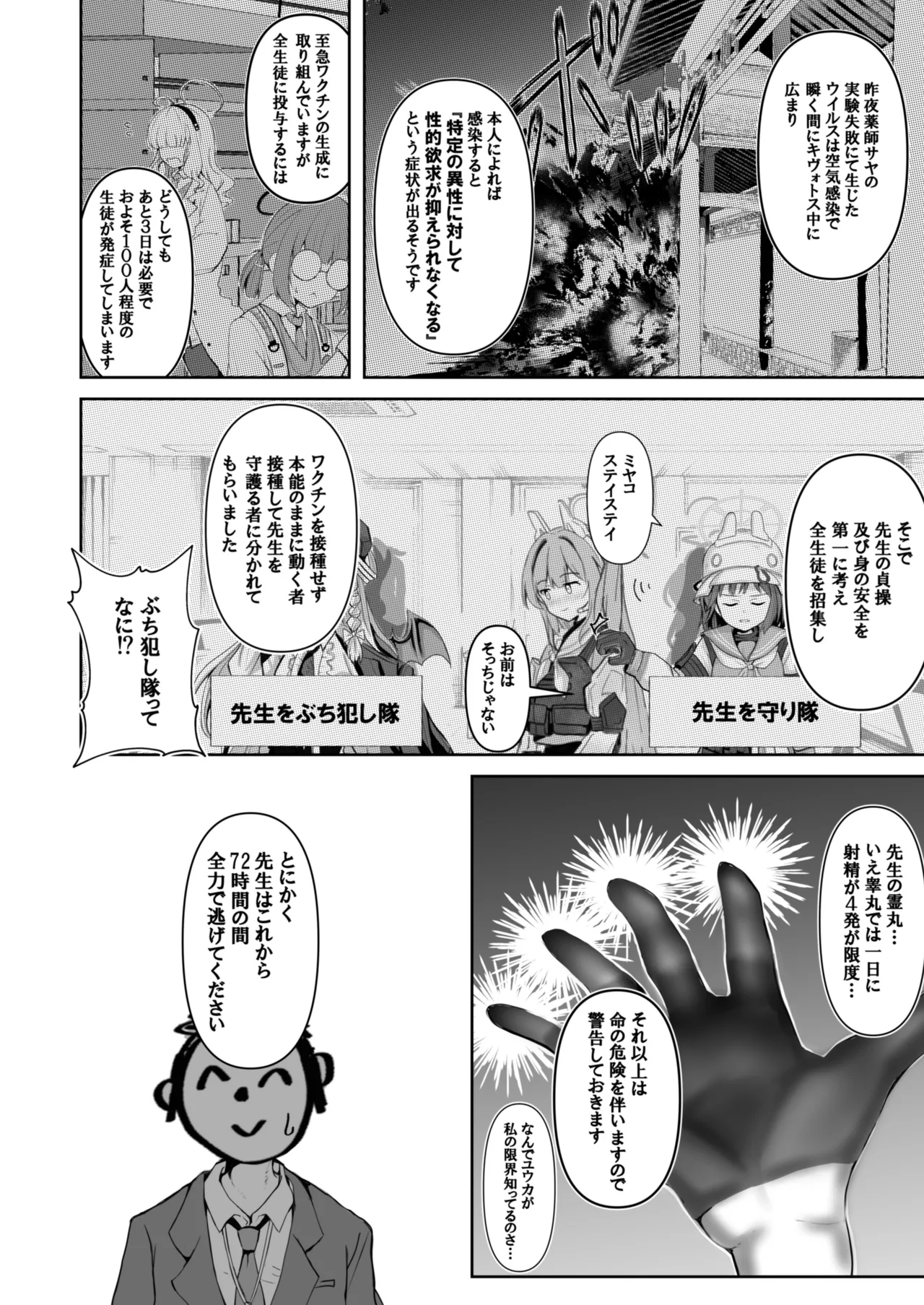 先生のことが大大大大大好きな100人の生徒から逃げ切れ - page5