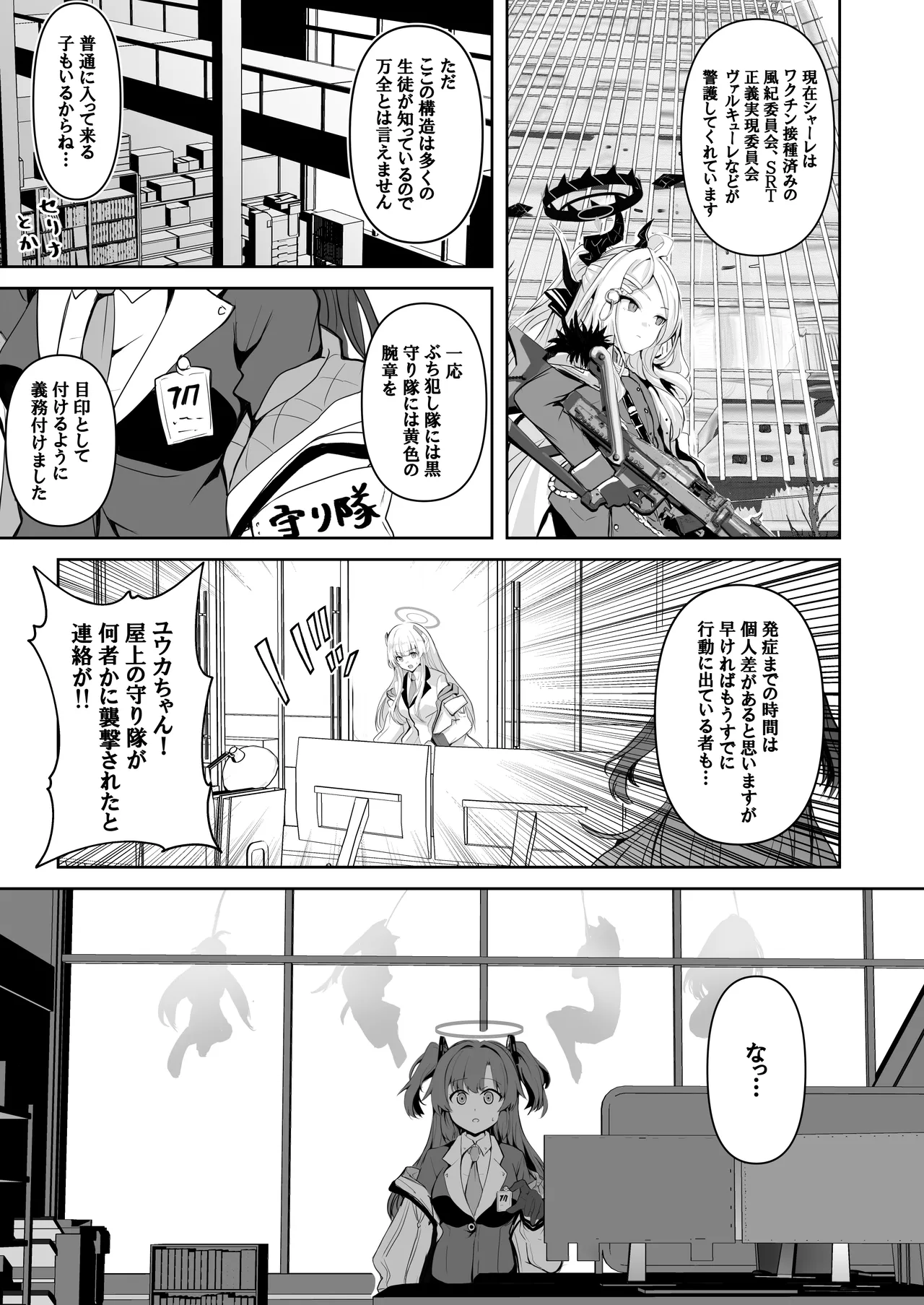 先生のことが大大大大大好きな100人の生徒から逃げ切れ - page6