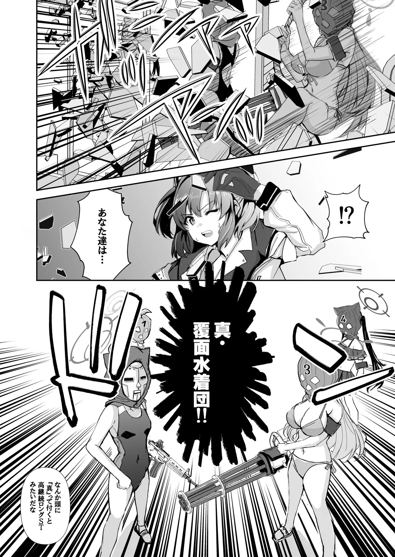 先生のことが大大大大大好きな100人の生徒から逃げ切れ - page7