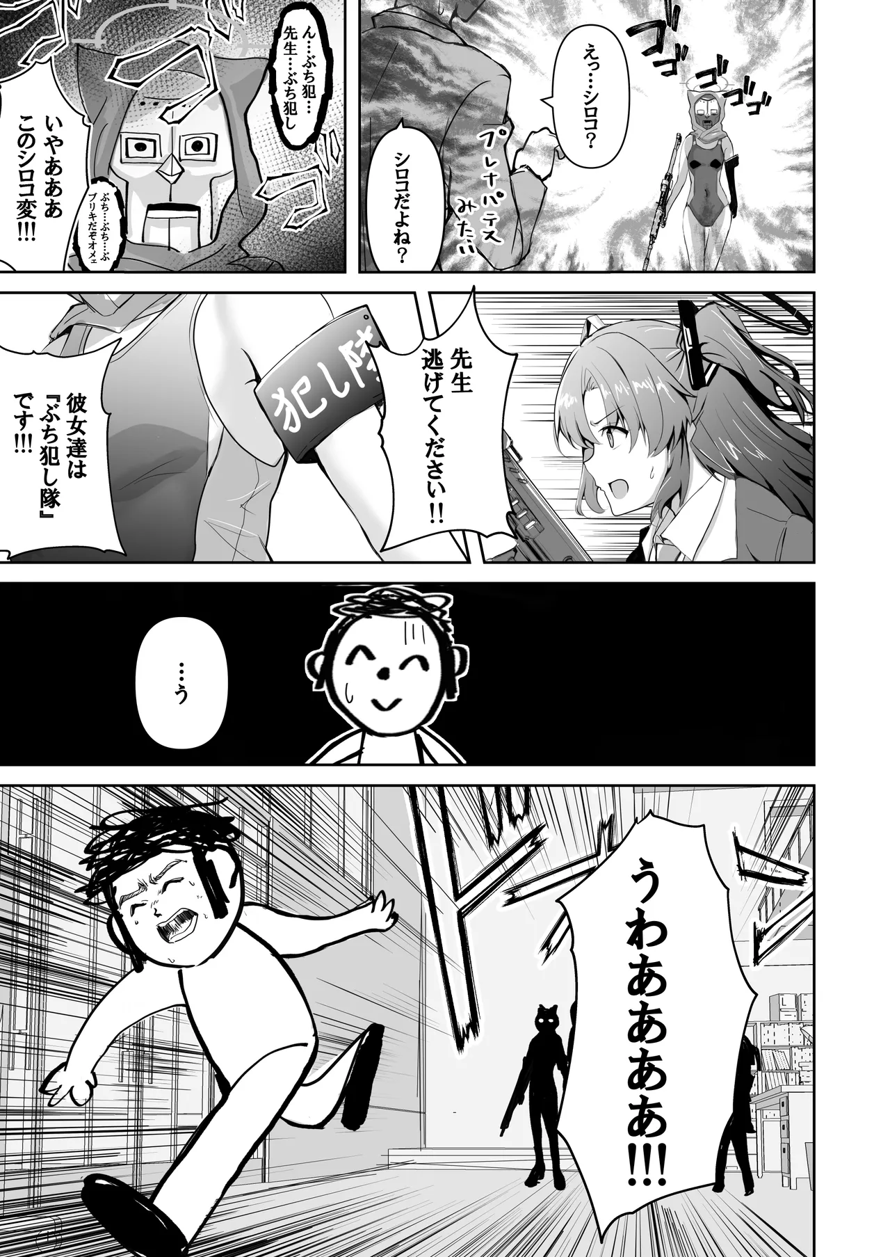 先生のことが大大大大大好きな100人の生徒から逃げ切れ - page8
